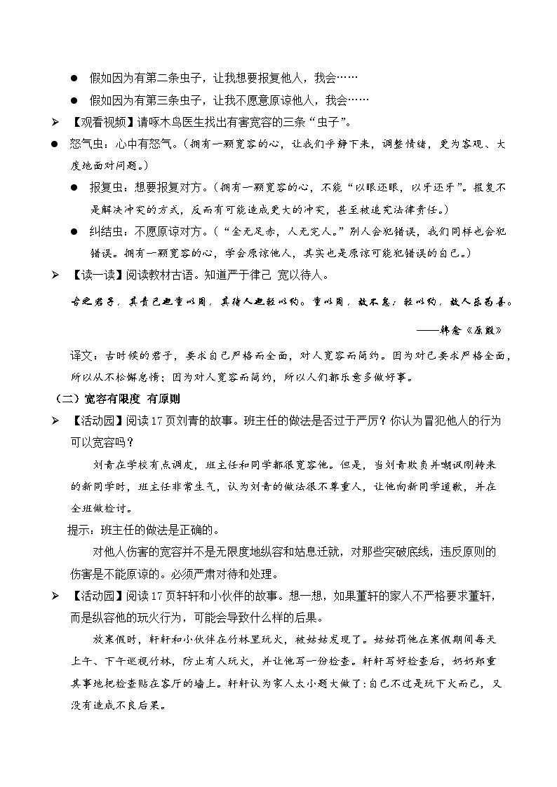 部编版道法六年级下册 第二课 学会宽容 第2课时 同步课件+同步教案02