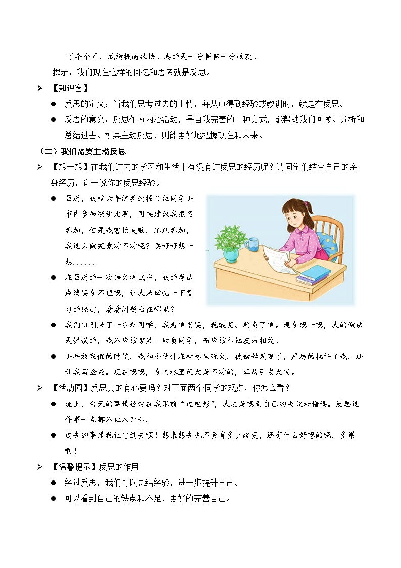 部编版道法六年级下册 第三课 学会反思 第一课时 同步课件+同步教案02