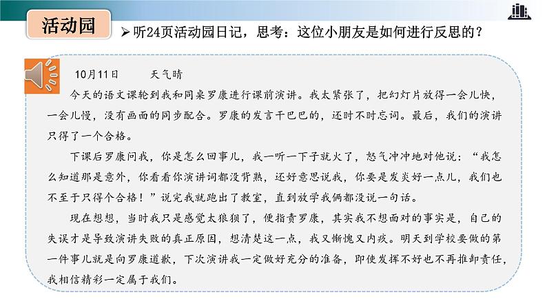 部编版道法六年级下册 第三课 学会反思 第二课时 同步课件+同步教案05