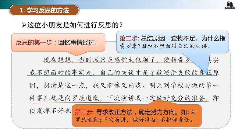 部编版道法六年级下册 第三课 学会反思 第二课时 同步课件+同步教案06