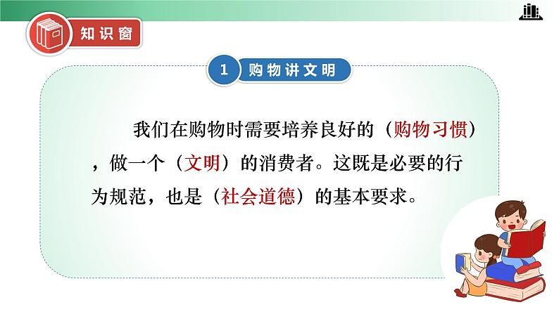 部编版道法四年级下册 第4课 买东西的学问 第二课时 同步课件+同步教案06