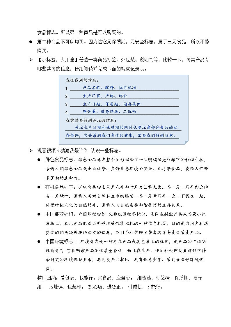 部编版道法四年级下册 第4课 买东西的学问 第一课时 同步教案第2页