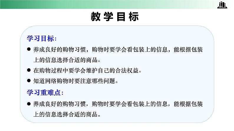 部编版道法四年级下册 第4课 买东西的学问 第一课时 同步课件第2页