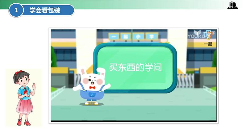 部编版道法四年级下册 第4课 买东西的学问 第一课时 同步课件第5页