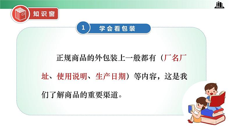 部编版道法四年级下册 第4课 买东西的学问 第一课时 同步课件第8页