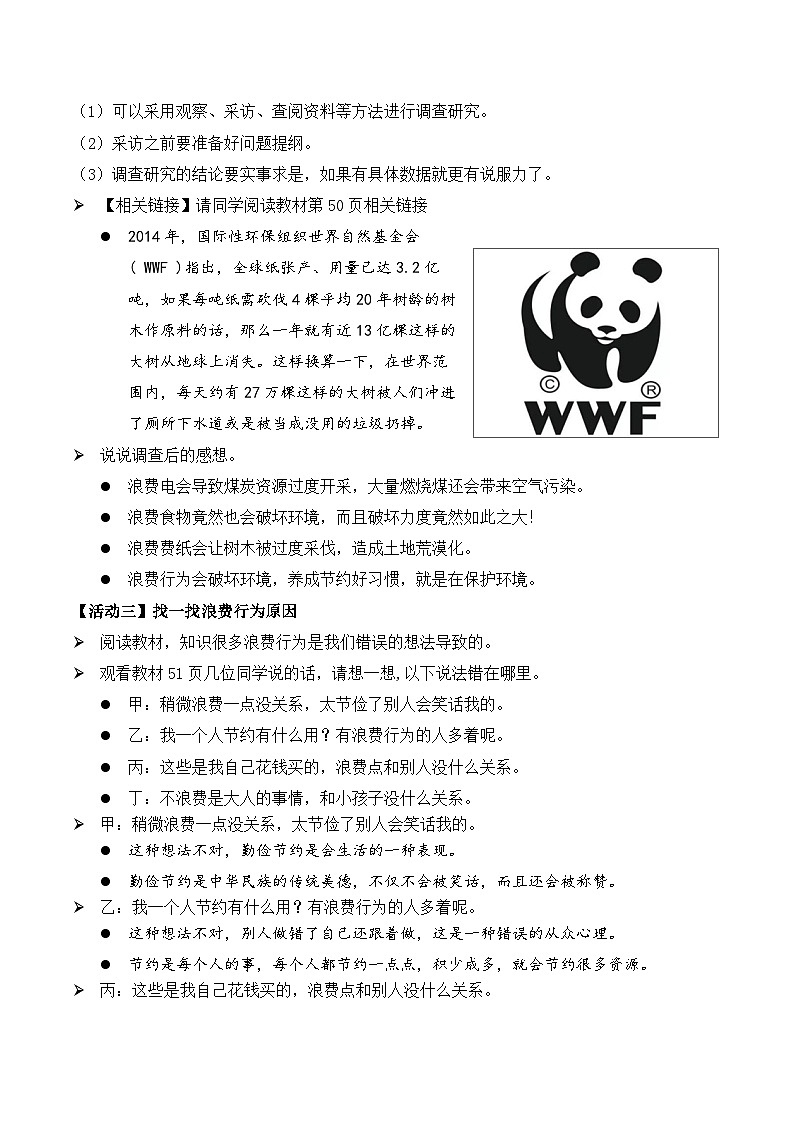 部编版道法四年级下册 第6课 有多少浪费本可避免 第二课时 同步教案第2页