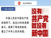 核心素養(yǎng)目標(biāo) 五下道法 11 屹立在世界的東方 課件+視頻