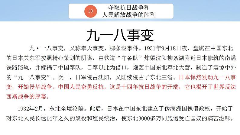 核心素养目标 五下道法10 夺取抗日战争和人民解放战争的胜利 课件+视频05