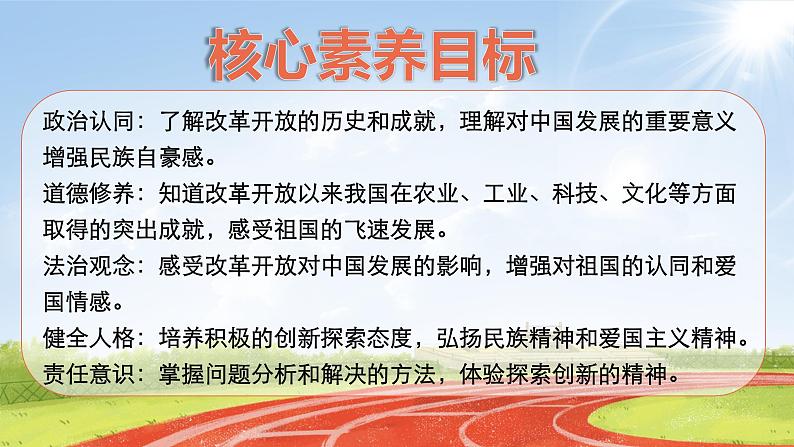 核心素养目标 五下道法  12 富起来到强起来  课件+视频02