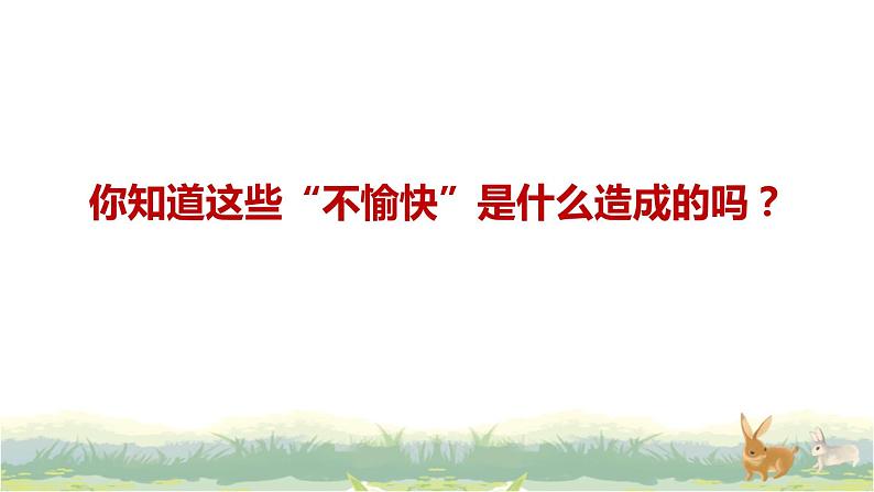 部编人教版五年级下册道德与法治全册优质教学课件ppt第4页