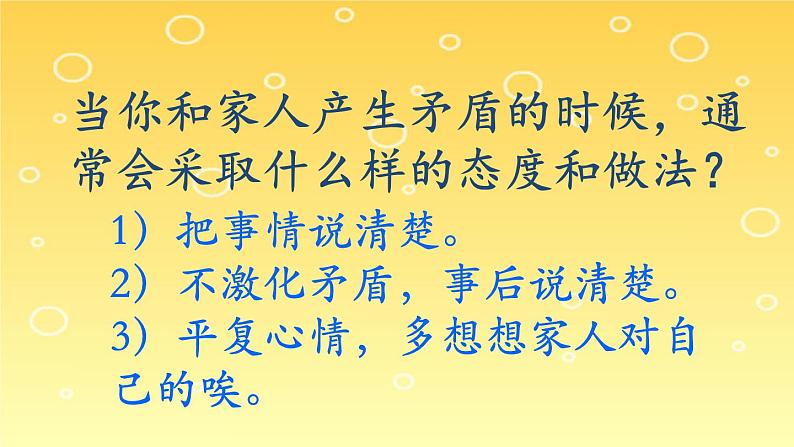 部编人教版五年级下册道德与法治全册优质教学课件ppt第8页