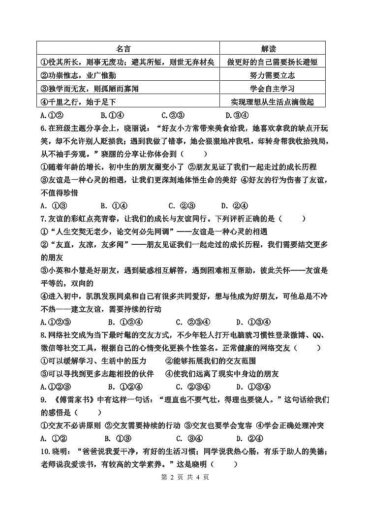 山东省东营市垦利区（五四制）2023-2024学年六年级上学期期末考试道德与法治试题第2页