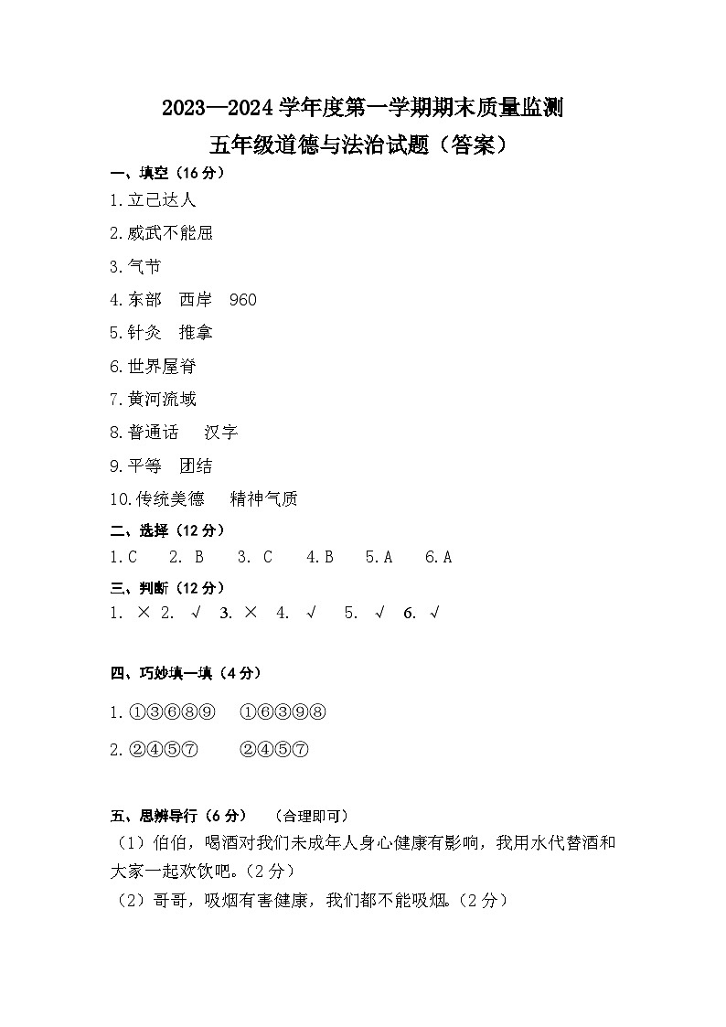 06，山东省枣庄市市中区2023-2024学年五年级上学期期末教学质量监测道德与法治试题01