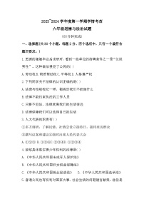 09，山东省滨州市邹平市2023-2024学年六年级上学期1月期末道德与法治试题