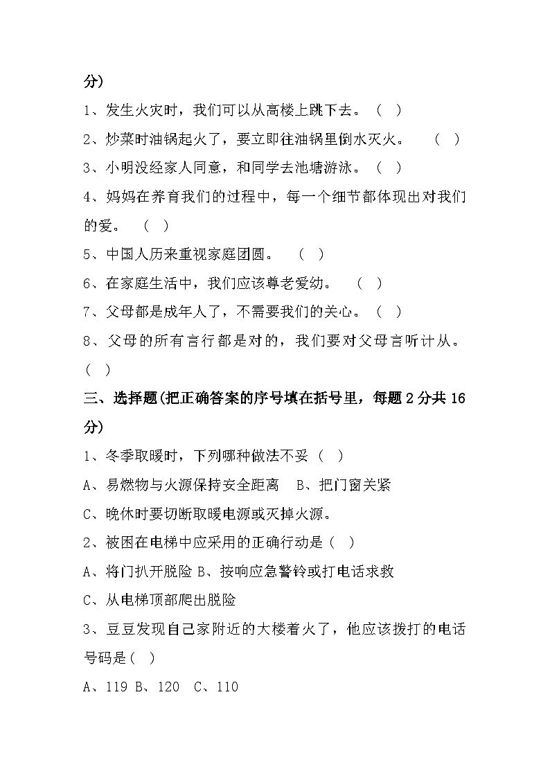 10，河南省周口市郸城县2023-2024学年三年级上学期1月期末道德与法治试题第2页