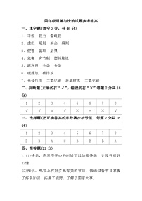 12，河南省周口市郸城县2023-2024学年四年级上学期1月期末道德与法治试题(1)