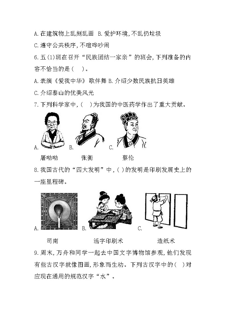 14，山西省大同市2023-2024学年五年级上学期期末质量监测道德与法治试卷第2页