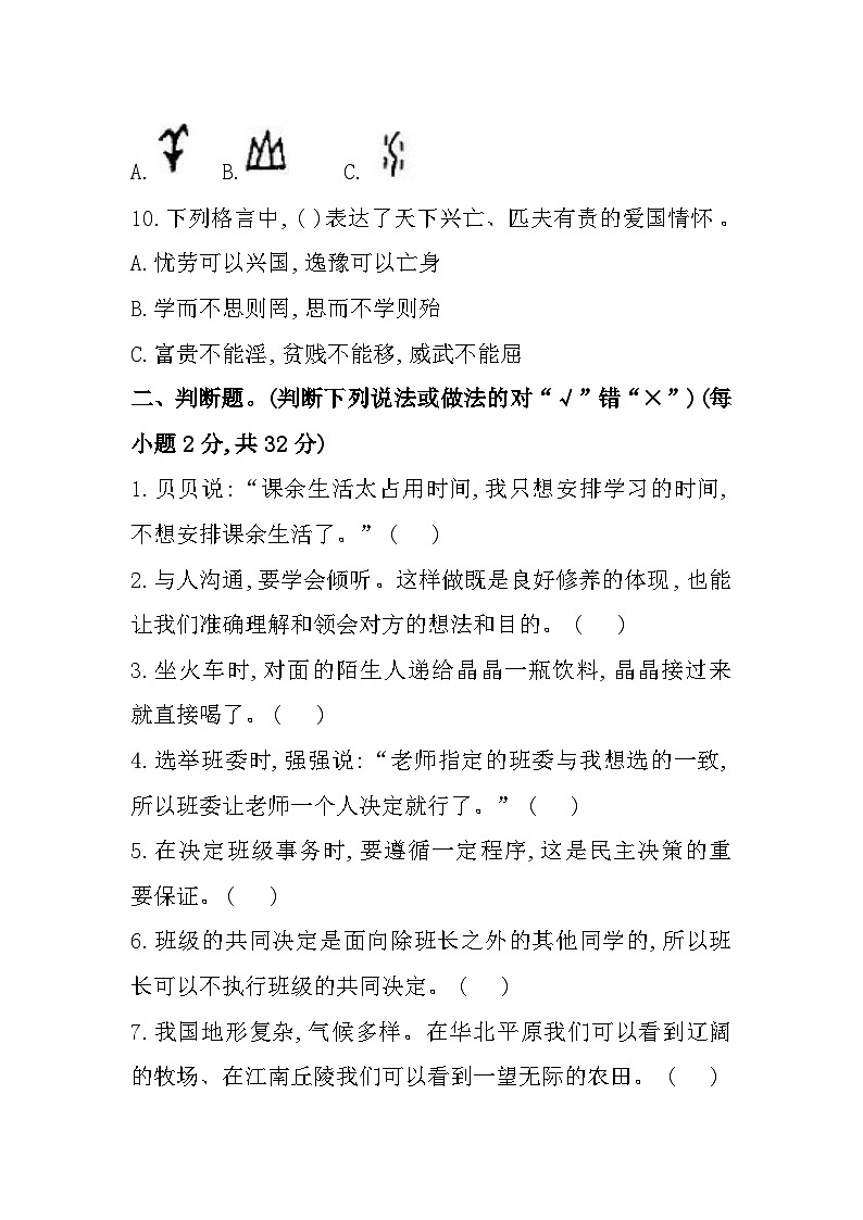 14，山西省大同市2023-2024学年五年级上学期期末质量监测道德与法治试卷第3页