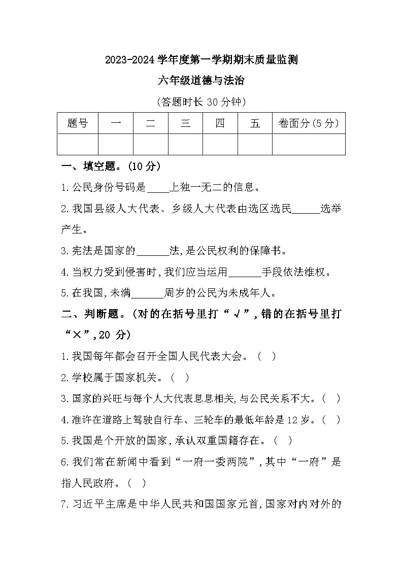 23，河北省保定市定州市2023-2024学年六年级上学期期末质量监测道德与法治试题01