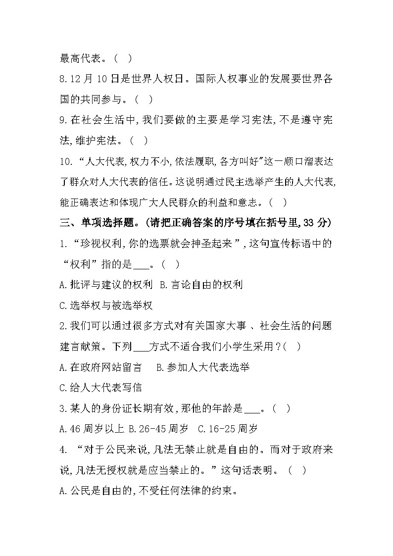 23，河北省保定市定州市2023-2024学年六年级上学期期末质量监测道德与法治试题02