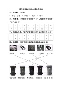 24，河北省保定市定州市2023-2024学年四年级上学期期末质量监测道德与法治试题(1)