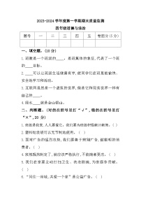 24，河北省保定市定州市2023-2024学年四年级上学期期末质量监测道德与法治试题