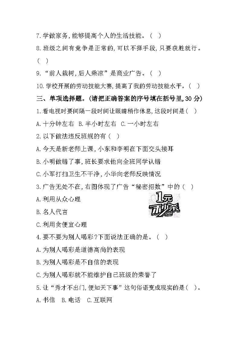 24，河北省保定市定州市2023-2024学年四年级上学期期末质量监测道德与法治试题第2页