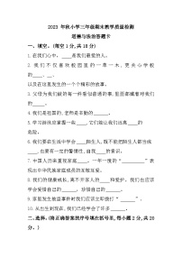 25，河南省驻马店市上蔡县2023-2024学年三年级上学期1月期末道德与法治试题