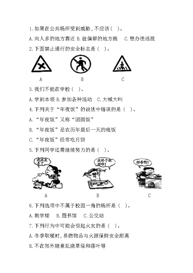 25，河南省驻马店市上蔡县2023-2024学年三年级上学期1月期末道德与法治试题02