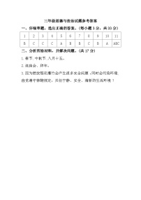 26，山东省菏泽市成武县2023-2024学年三年级上学期1月期末道德与法治试题(1)