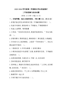 26，山东省菏泽市成武县2023-2024学年三年级上学期1月期末道德与法治试题