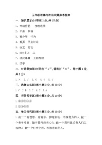 34，河南省安阳市林州市2023-2024学年五年级上学期1月期末道德与法治试题(1)