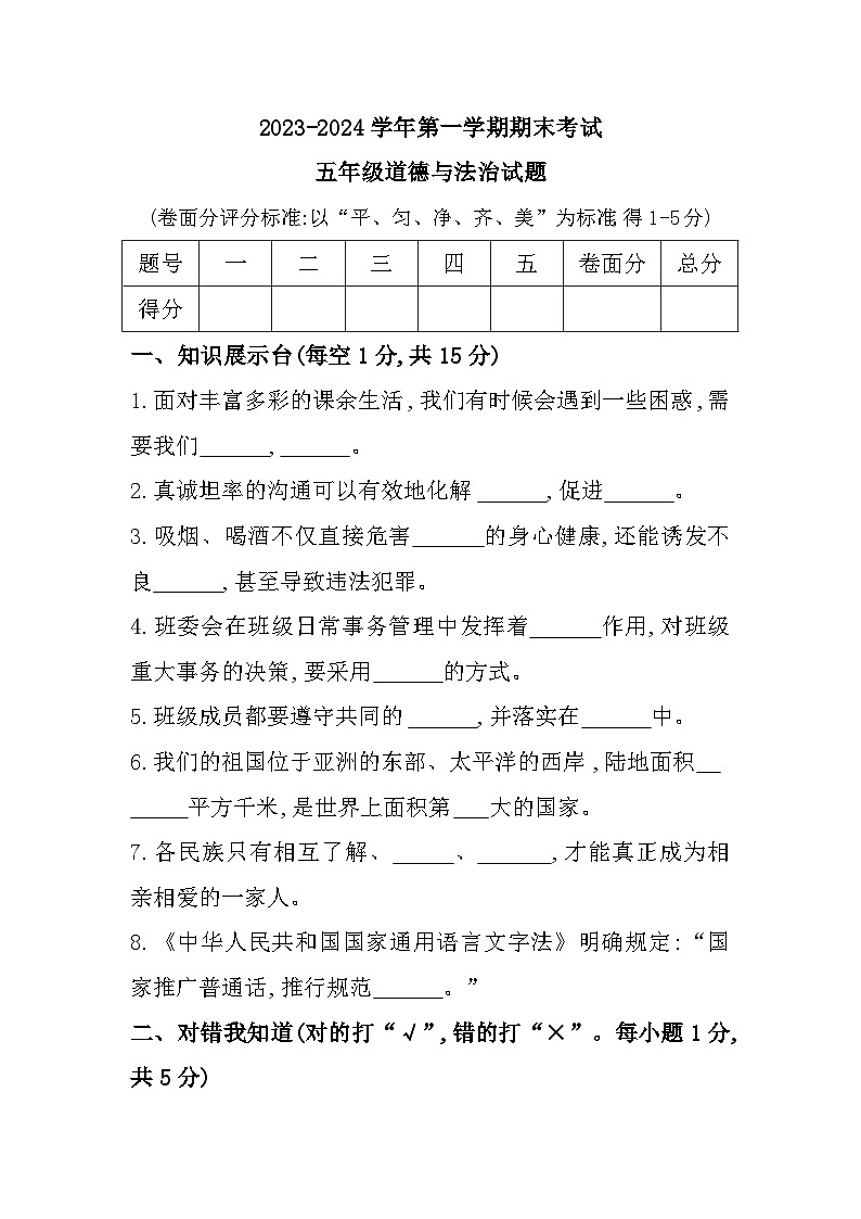34，河南省安阳市林州市2023-2024学年五年级上学期1月期末道德与法治试题第1页
