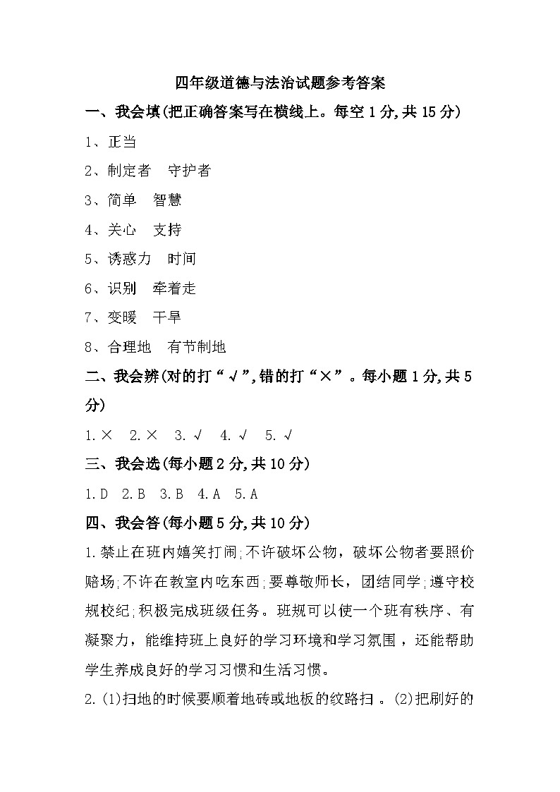 35，河南省安阳市林州市2023-2024学年四年级上学期1月期末道德与法治试题(1)第1页