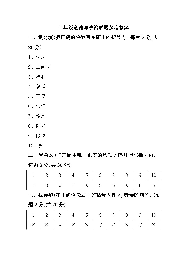 40，河南省郑州市巩义市2023-2024学年三年级上学期1月期末道德与法治试题(1)第1页