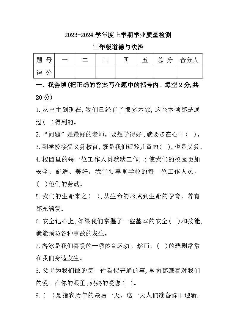40，河南省郑州市巩义市2023-2024学年三年级上学期1月期末道德与法治试题第1页