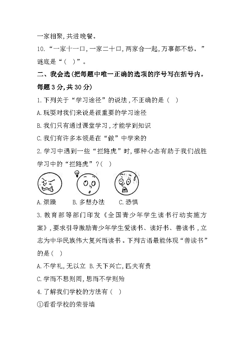 40，河南省郑州市巩义市2023-2024学年三年级上学期1月期末道德与法治试题第2页
