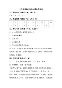 41，山东省临沂市罗庄区2023-2024学年三年级上学期1月期末道德与法治试题(1)