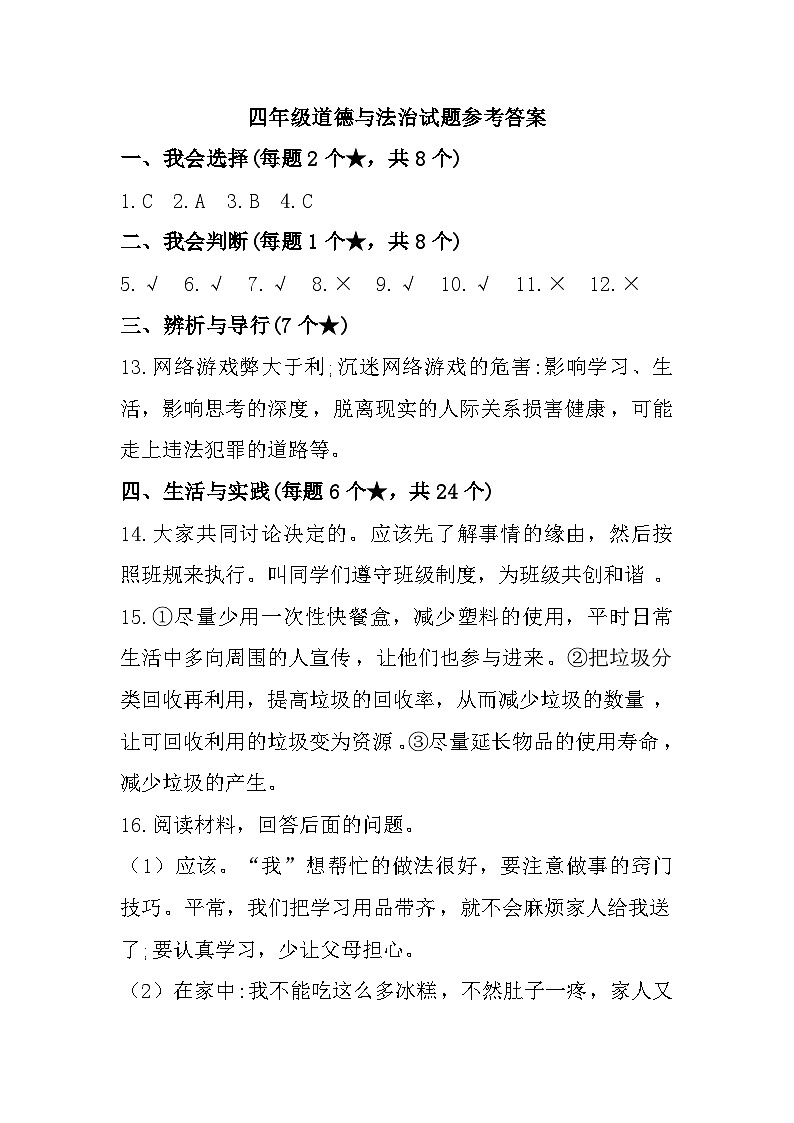 42，山东省临沂市罗庄区2023-2024学年四年级上学期1月期末道德与法治试题(1)01