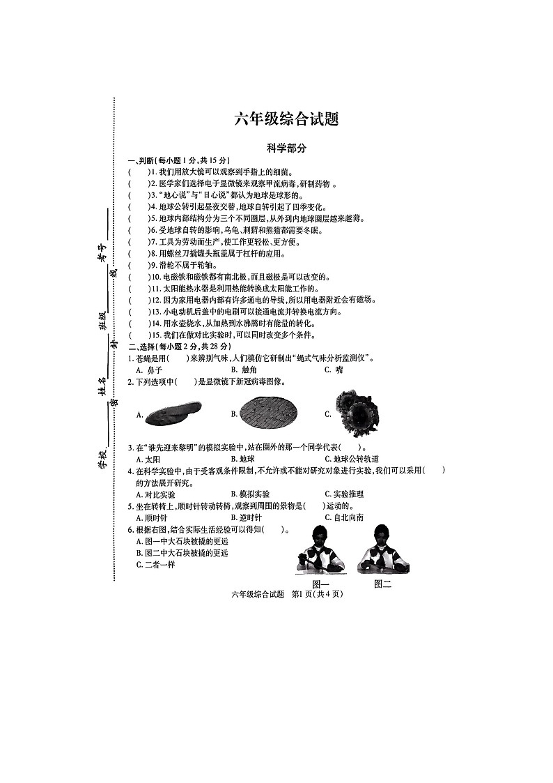 43，江苏省徐州市丰县2023-2024学年六年级上学期1月期末道德与法治试题01