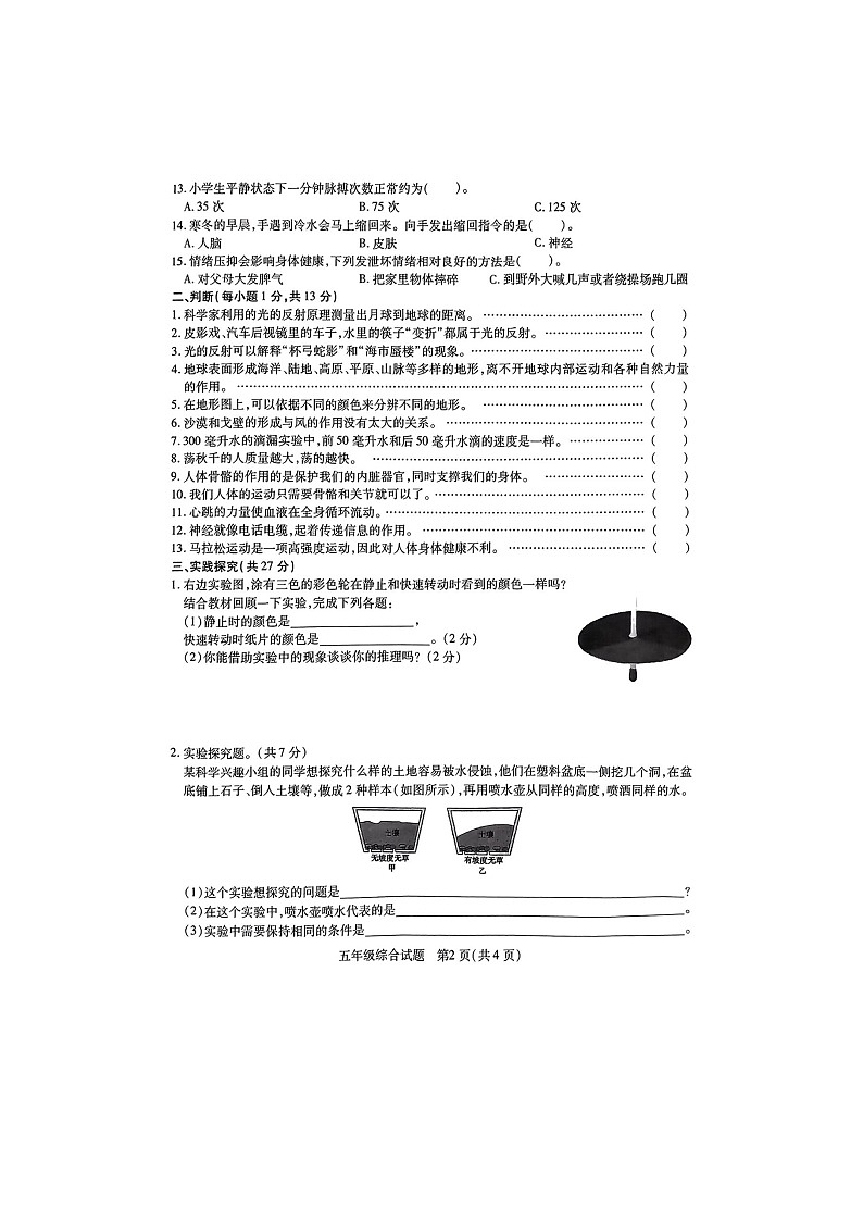 44，江苏省徐州市丰县2023-2024学年五年级上学期1月期末道德与法治试题第2页