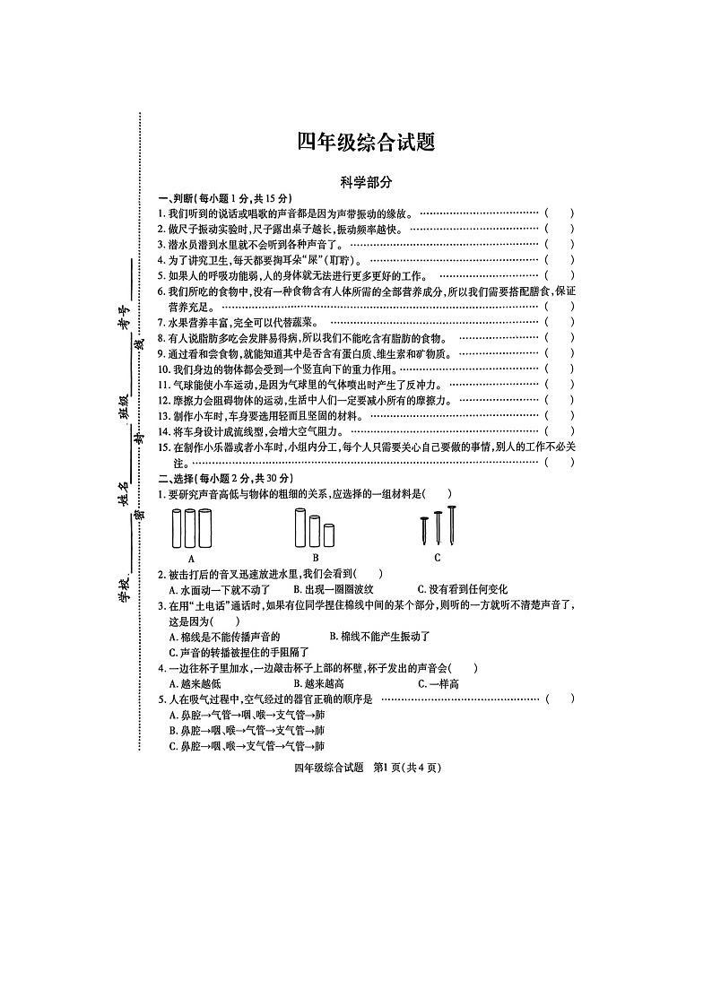49，江苏省徐州市丰县2023-2024学年四年级上学期1月期末道德与法治试题01