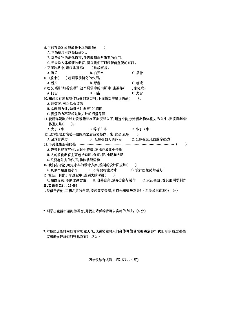 49，江苏省徐州市丰县2023-2024学年四年级上学期1月期末道德与法治试题02