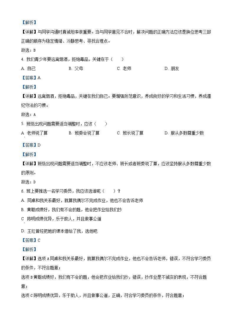 52，2022-2023学年湖北省黄冈市罗田县统编版五年级上册期末考试道德与法治试卷02