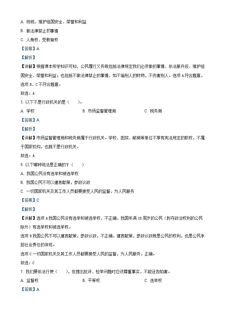 53，2023-2024学年湖南省张家界市永定区统编版六年级上册期末考试道德与法治试卷02