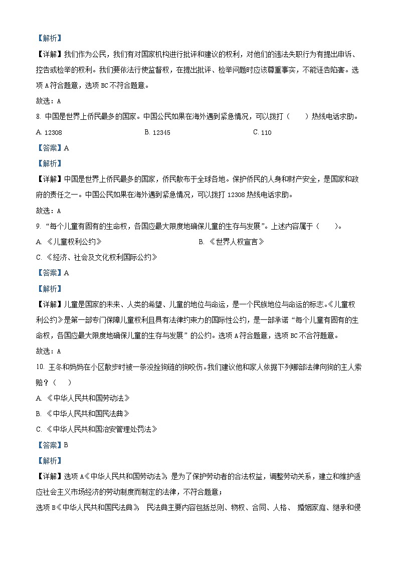 53，2023-2024学年湖南省张家界市永定区统编版六年级上册期末考试道德与法治试卷03