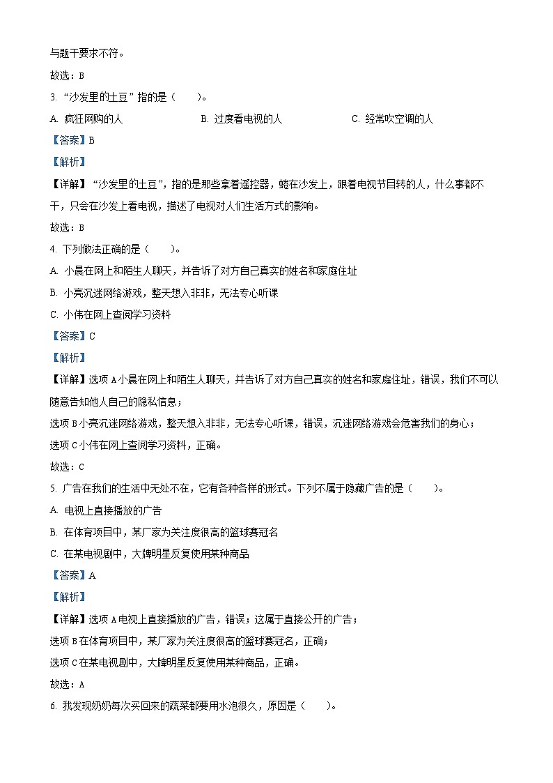 55，2023-2024学年吉林省吉林市永吉县统编版四年级上册期末考试道德与法治试卷第2页