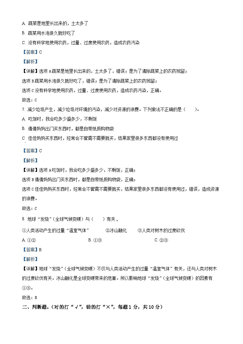 55，2023-2024学年吉林省吉林市永吉县统编版四年级上册期末考试道德与法治试卷第3页