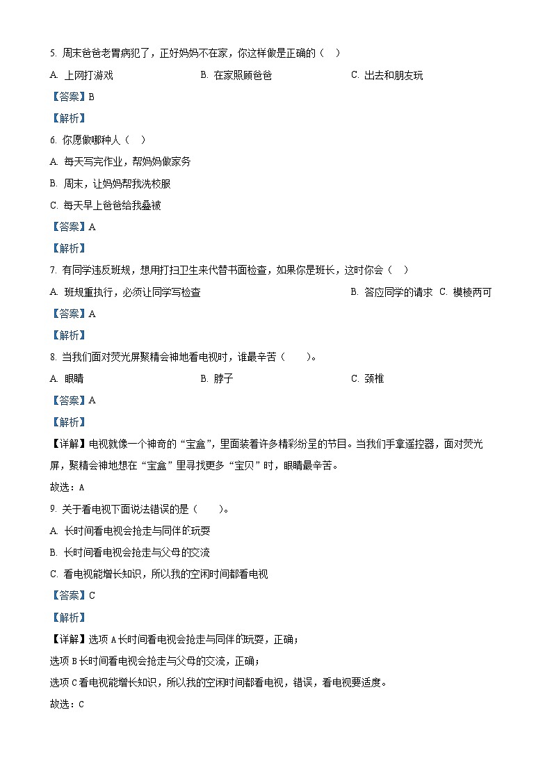 60，2023-2024学年内蒙古呼伦贝尔市阿荣旗统编版四年级上册期末考试道德与法治试卷第2页