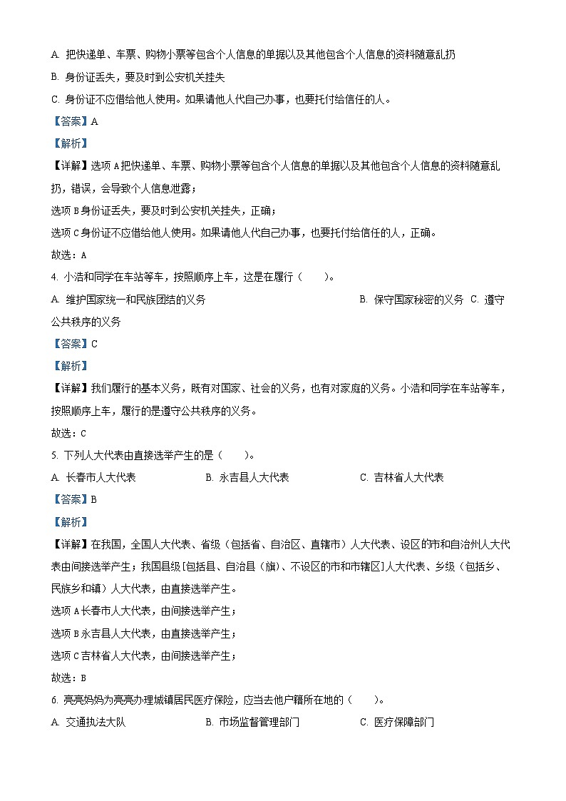 61，2023-2024学年吉林省吉林市永吉县统编版六年级上册期末考试道德与法治试卷第2页